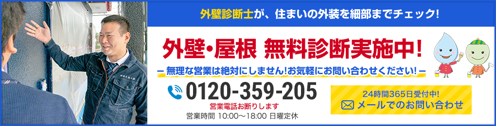 外壁診断士が、住まいの外装を細部までチェック!