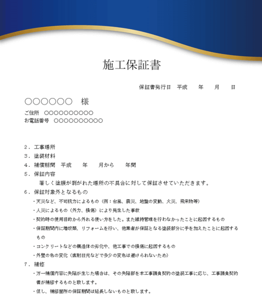 工事中の住宅が第三者によって傷つけられた