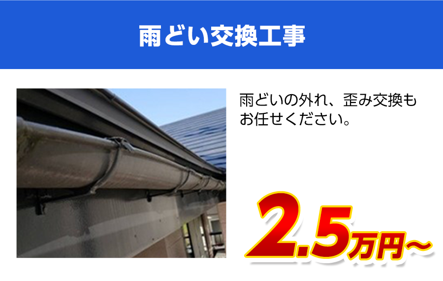 雨どい交換工事料金　樹脂製、高耐久雨どい