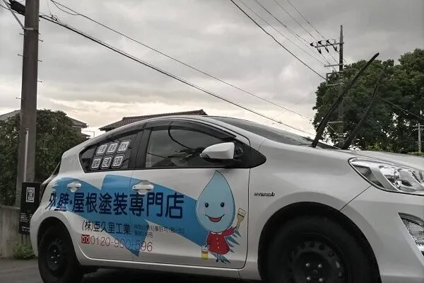 社用車