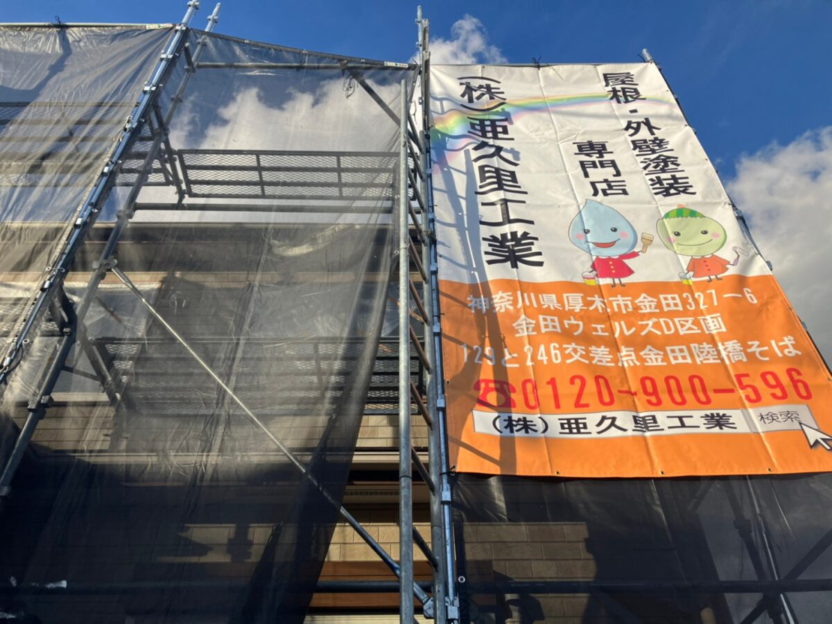神奈川県厚木市　外壁塗装工事　養生は工事の基本！養生とはどんな作業？