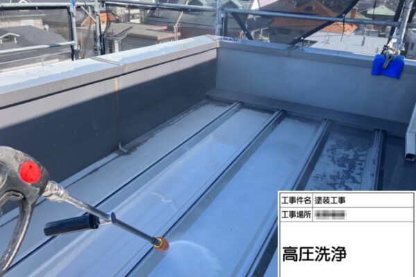 神奈川県厚木市　M様邸　金属屋根塗装工事　下地処理　高圧洗浄作業