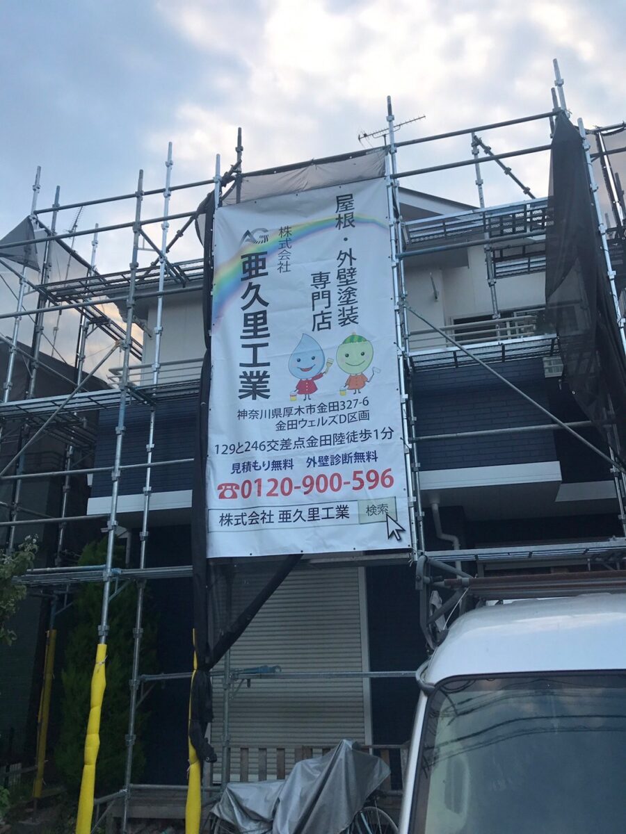 神奈川県厚木市　屋根・外壁塗装工事　汚れにくくしたい！ポイントは低汚染性に優れている塗料です！
