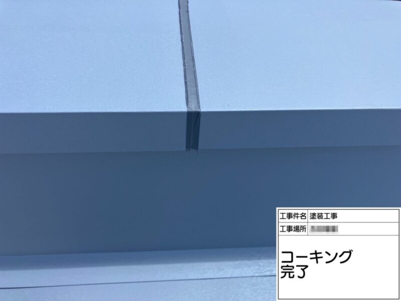 神奈川県厚木市　F様邸　金属屋根塗装工事　パラペット接合部のコーキング打ち