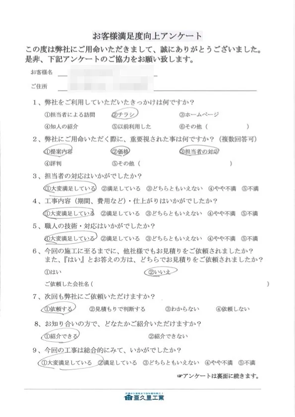 A様　神奈川県厚木市：厚木市の外壁塗装・屋根塗装専門店の亜久里工業