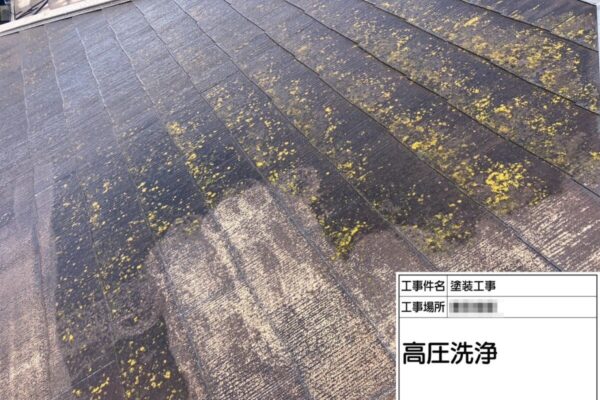 神奈川県厚木市　屋根塗装工事　下地処理　高圧洗浄とは？