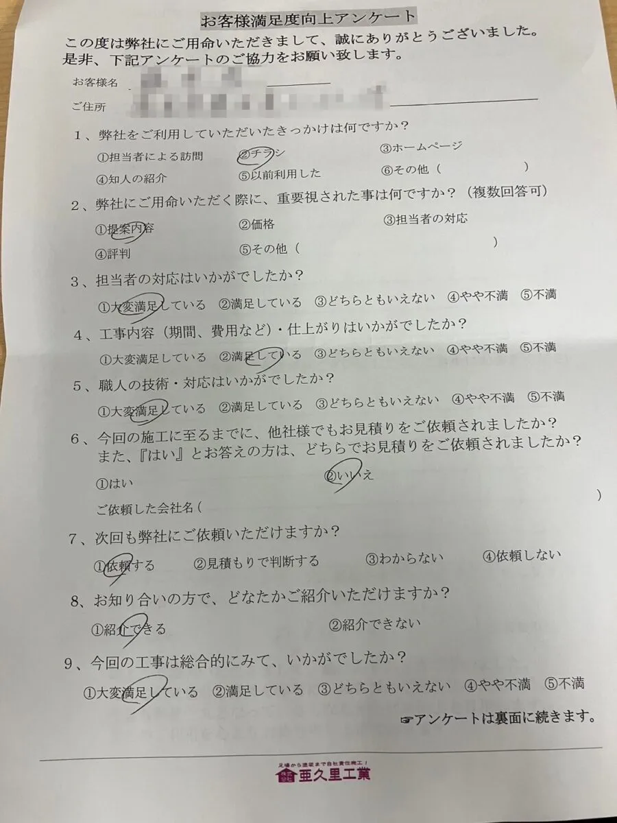 F様　神奈川県厚木市：厚木市の外壁塗装・屋根塗装専門店の亜久里工業