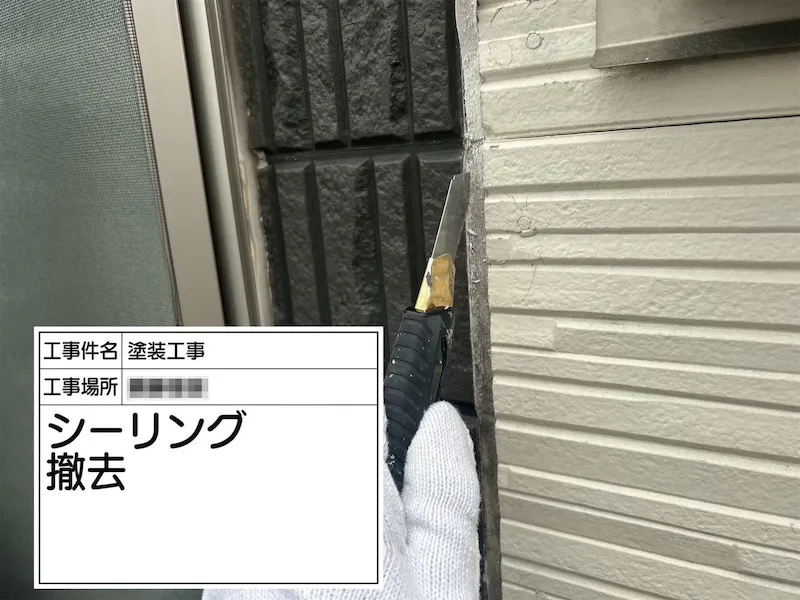 窯業系サイディング シーリングの撤去作業｜神奈川県厚木市