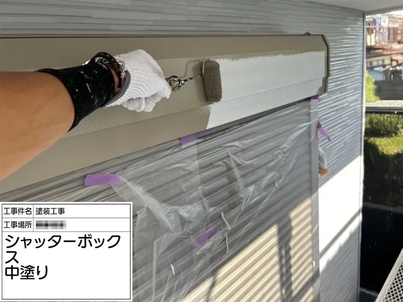 神奈川県厚木市｜シャッターボックスの上塗りを行いました