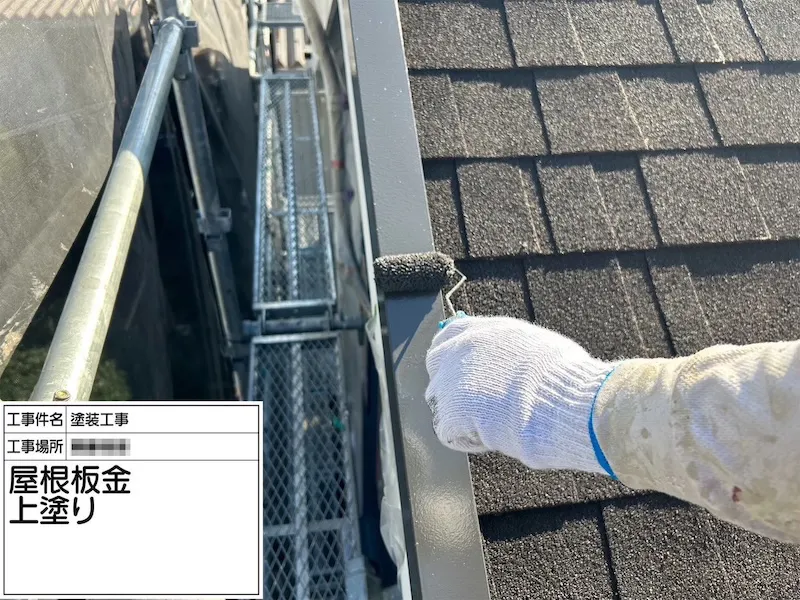 ケラバ水切りの中塗り〜上塗り工程をレポート｜神奈川県厚木市