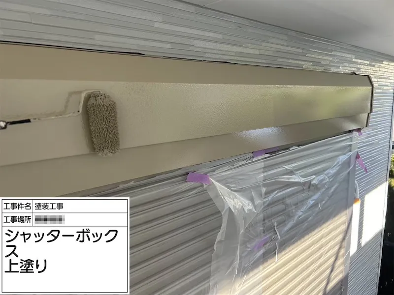 神奈川県厚木市｜シャッターボックスの上塗りを行いました
