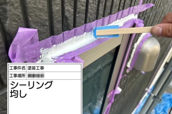 窓まわりのシーリング工事 打ち替えと増し打ちの使い分け｜神奈川県厚木市