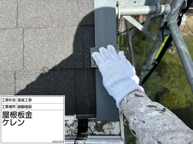 ケラバ水切りの錆止め塗装を行いました！｜神奈川県厚木市