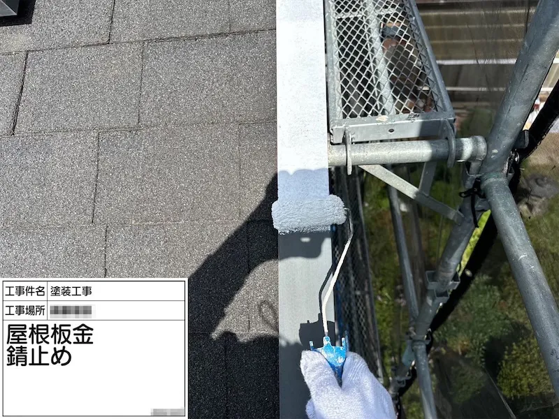 ケラバ水切りの錆止め塗装を行いました！｜神奈川県厚木市