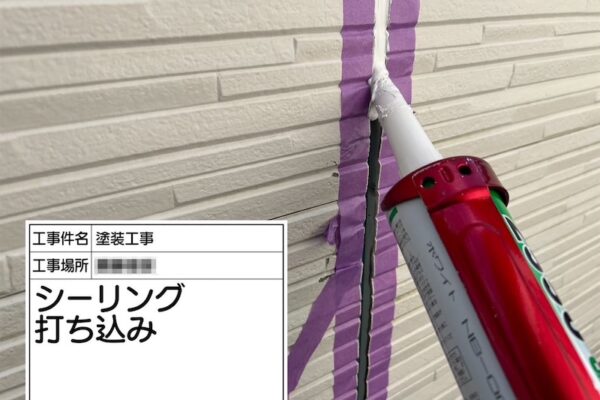 神奈川県厚木市｜窯業系サイディング 目地シーリングの打ち替え