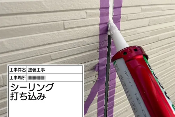 神奈川県厚木市｜窯業系サイディング 目地シーリングの打ち替え