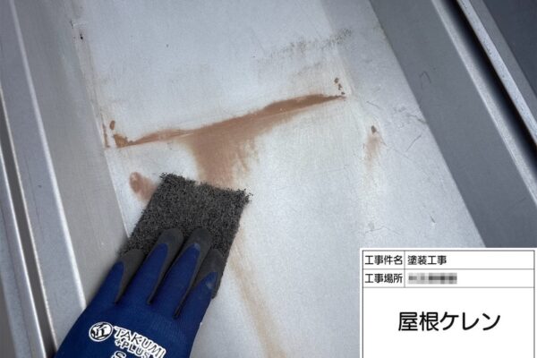 神奈川県相模原市｜塗装する前の下地処理 ケレンとはどんな作業？