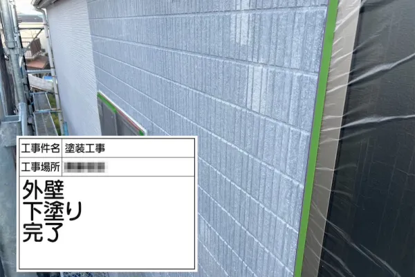 神奈川県厚木市｜外壁を下塗りしました