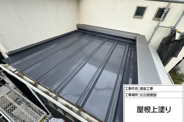 金属屋根の仕上げ 上塗りを行いました！｜神奈川県相模原市