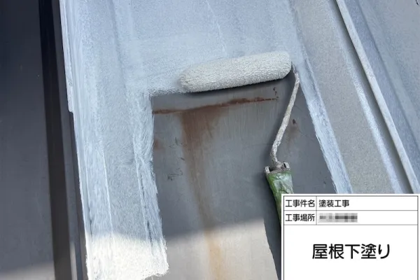 金属屋根の錆止め塗料下塗り。他の下塗り材となにが違う？｜神奈川県相模原市