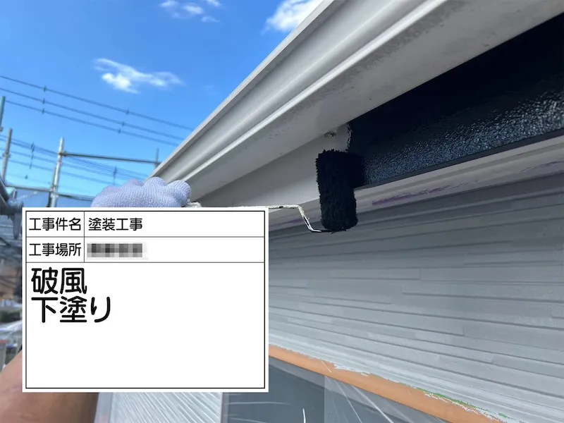 神奈川県厚木市｜破風板の下塗りをレポートします！