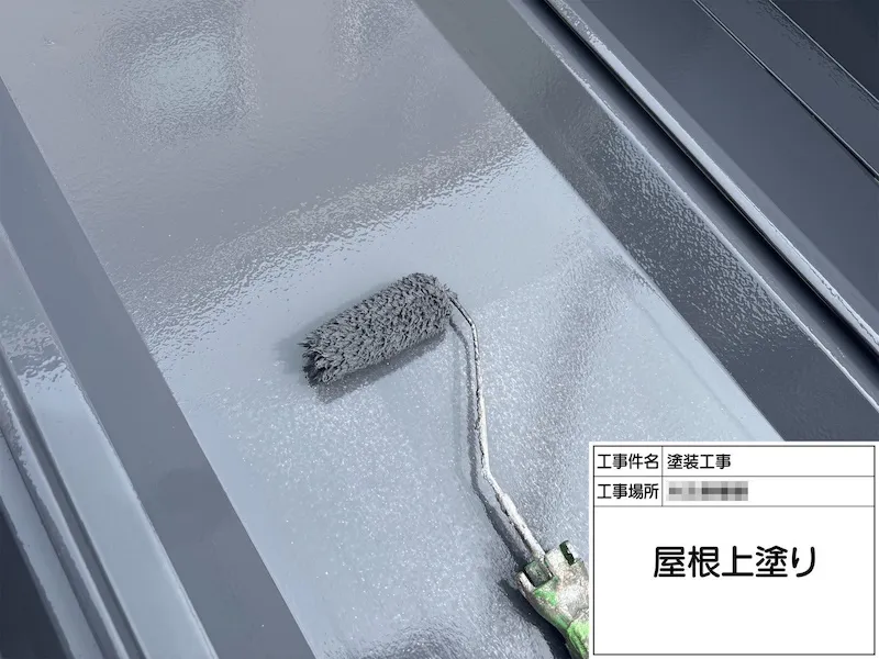 金属屋根の仕上げ 上塗りを行いました！｜神奈川県相模原市