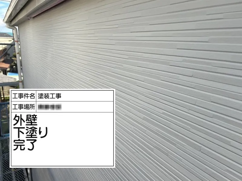 神奈川県厚木市｜外壁を下塗りしました
