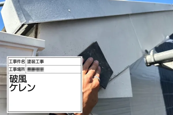 神奈川県厚木市｜破風板のケレンを行いました！傷みやすいところは下地処理を念入りに行います！