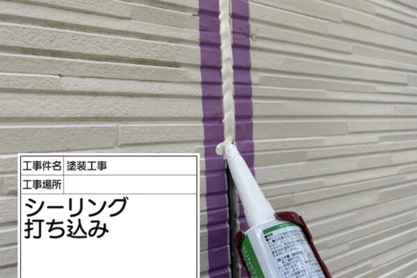 シーリングのメンテナンスも忘れずに行いください！｜神奈川県厚木市