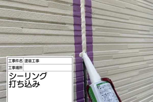 シーリングのメンテナンスも忘れずに行いください！｜神奈川県厚木市