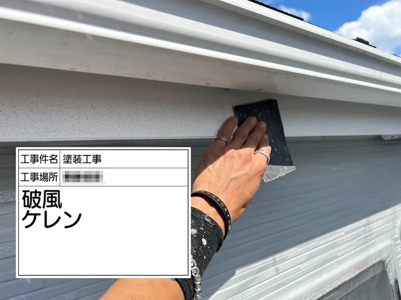 神奈川県厚木市｜傷んだ表面はケレンで調整！破風板の下地処理と下塗りまでをレポート