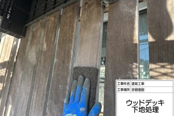 ウッドデッキフェンスの下地処理 念入りにケレンを行いました！｜神奈川県海老名市