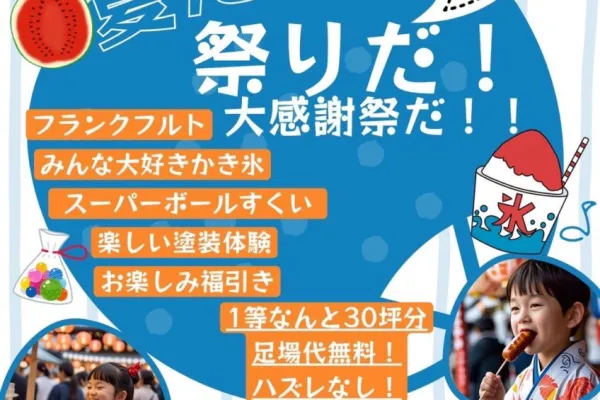 8/10（日）夏の大感謝祭を開催いたします！