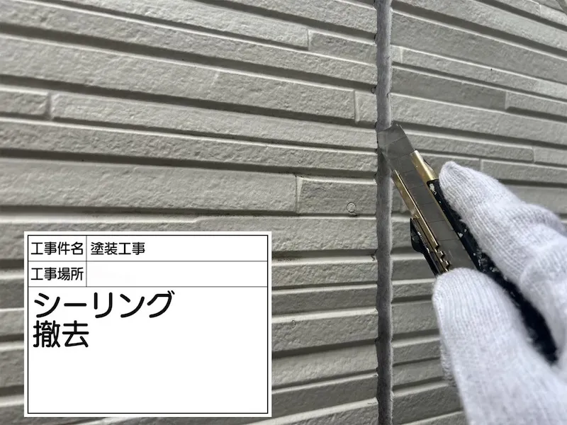 シーリングのメンテナンスも忘れずに行いください！｜神奈川県厚木市