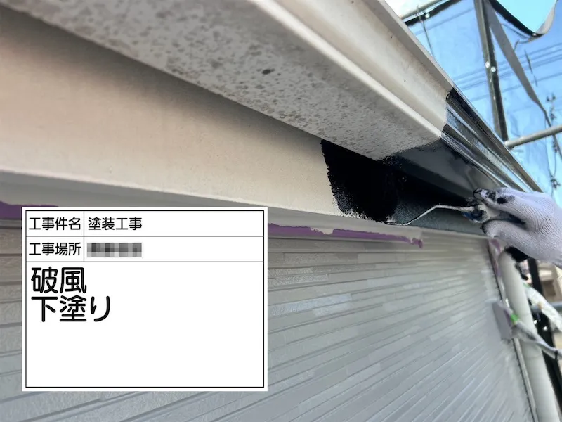 神奈川県厚木市｜傷んだ表面はケレンで調整！破風板の下地処理と下塗りまでをレポート