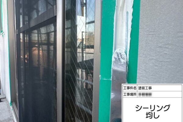 神奈川県海老名市｜開口部シーリング増し打ち工事を行いました！