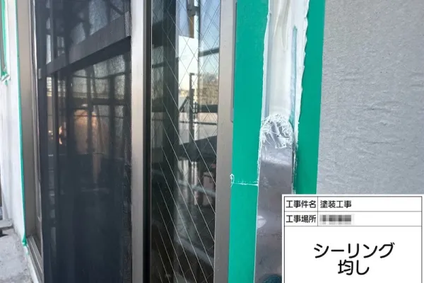 神奈川県海老名市｜開口部シーリング増し打ち工事を行いました！