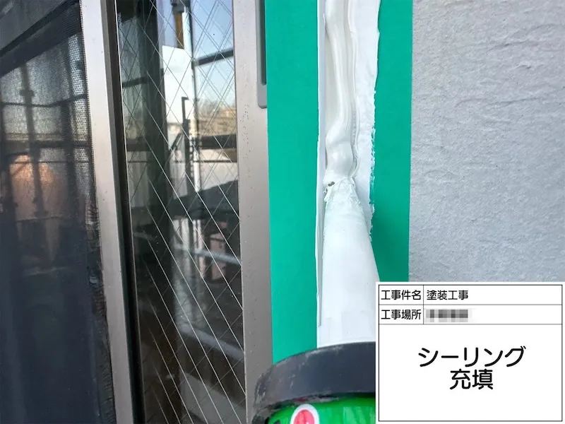 神奈川県海老名市｜開口部シーリング増し打ち工事を行いました！