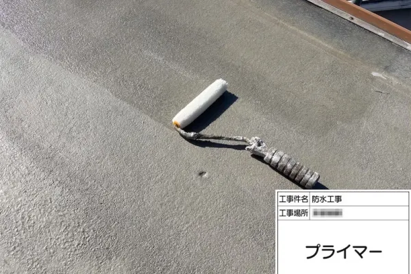 屋上防水工事 下地調整後のプライマー塗り｜神奈川県海老名市