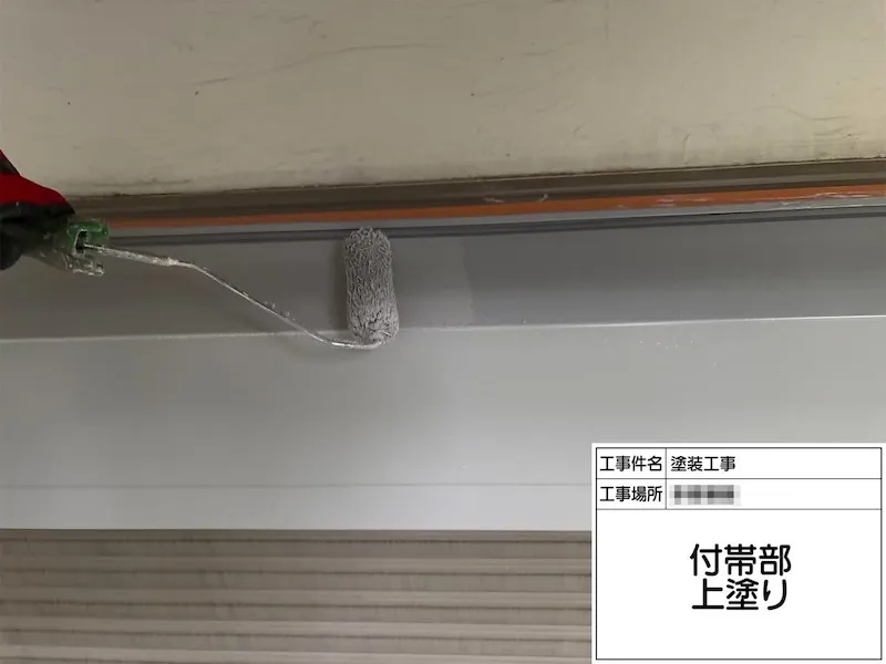神奈川県海老名市｜シャッターボックスの上塗りと屋上防水工事のシール処理をレポート