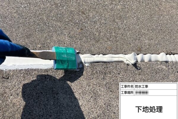 屋上防水工事 平部目地のシーリング処理｜神奈川県海老名市