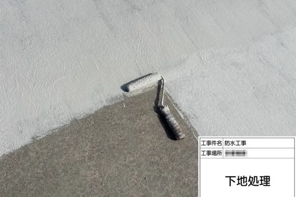 屋上防水工事 カチオンペーストで下地調整しました！｜神奈川県海老名市