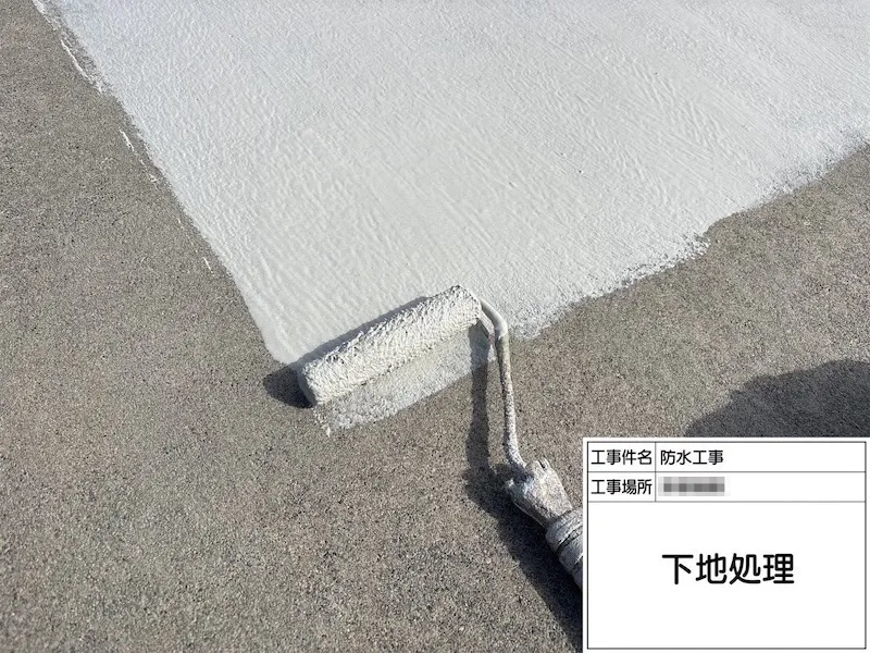 屋上防水工事 下地調整後のプライマー塗り｜神奈川県海老名市
