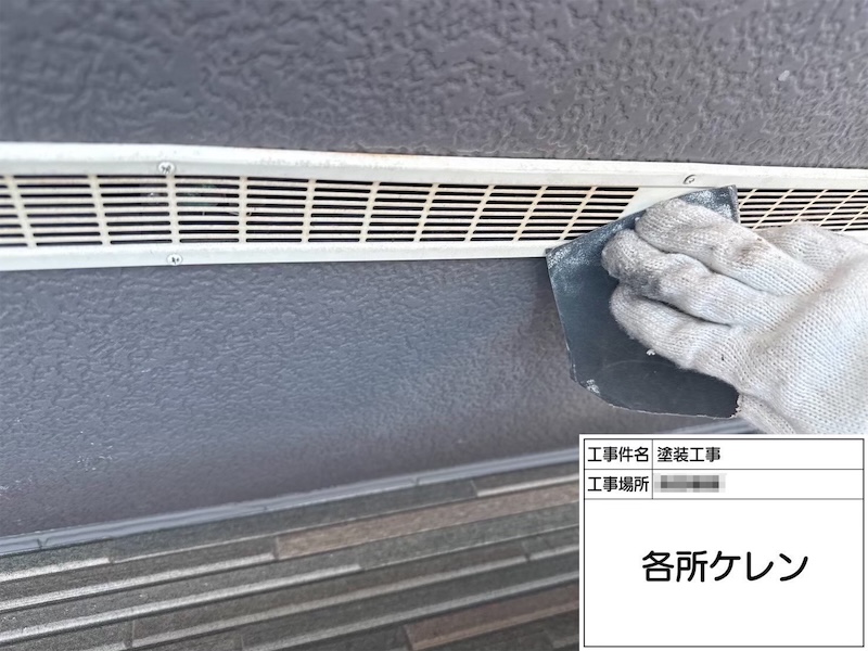 軒天換気の下地処理から錆止め塗装を行いました｜神奈川県厚木市