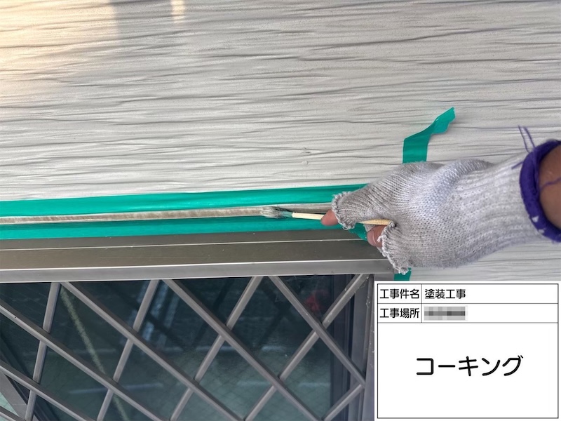 神奈川県厚木市｜開口部のコーキング工事 増し打ち工法で施工しました！