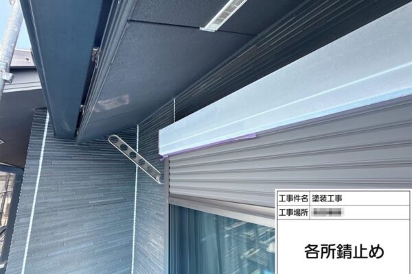 シャッターボックスのケレン〜錆止め塗装までをレポート|神奈川県厚木市