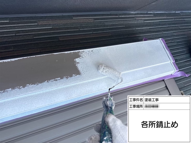 シャッターボックスのケレン〜錆止め塗装までをレポート｜神奈川県厚木市