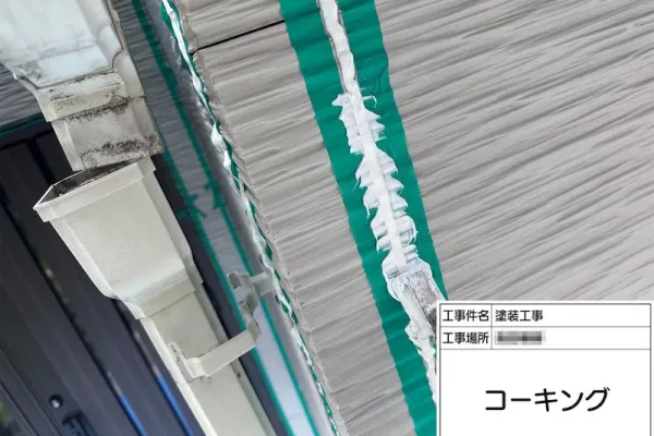サイディングの目地コーキングを打ち替えました！｜神奈川県厚木市