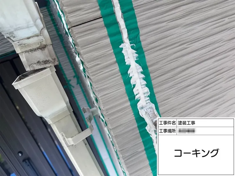 サイディングの目地コーキングを打ち替えました！｜神奈川県厚木市