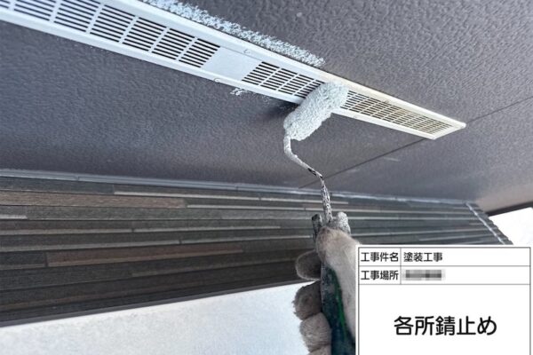 軒天換気の下地処理から錆止め塗装を行いました|神奈川県厚木市
